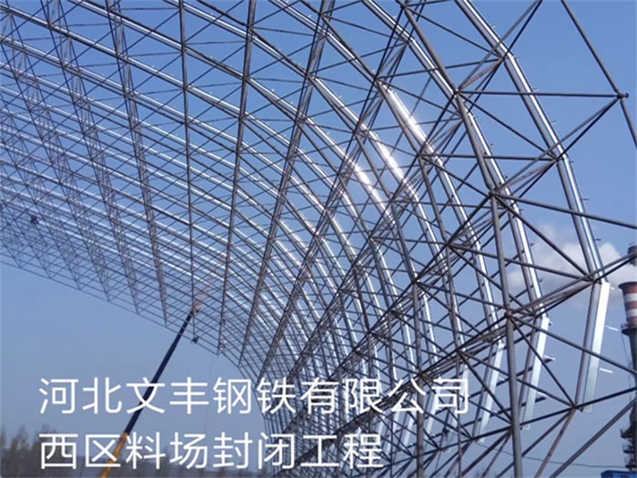 汕头钢铁有限公司西区料场封闭工程
